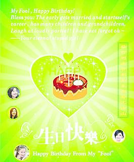 生日快乐（农历六月十六）
