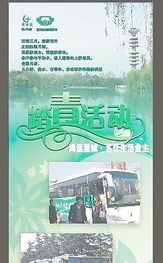 踏青活動