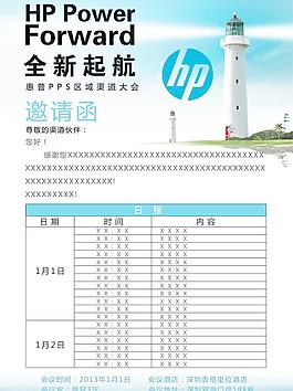 惠普宣傳單圖片