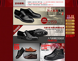 淘寶天貓紅底男鞋專(zhuān)賣(mài)PSD模板文件