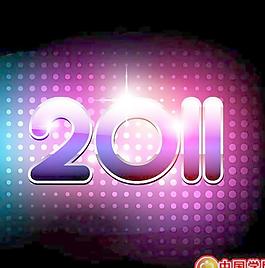 2011光影字矢量素材