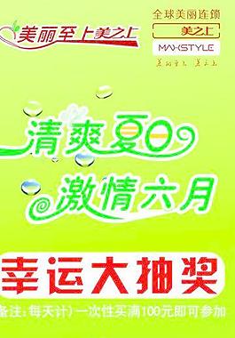 清爽夏日 激情六月