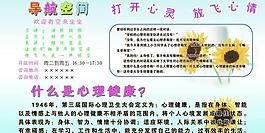 心理健康宣傳欄圖片