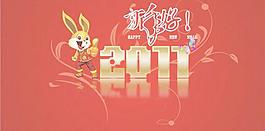 2011新年好矢量圖下載