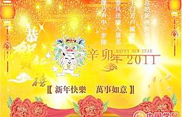 新年快乐万事如意矢量图下载