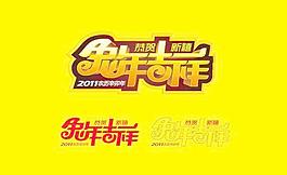 2011兔年吉祥矢量圖下載