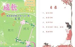 成長(zhǎng)記錄袋