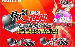 HEDY七喜 倚天S4101 7月暑促_地貼