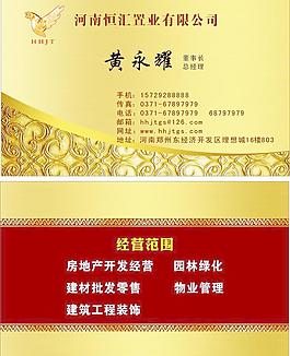 房地產(chǎn)名片圖片