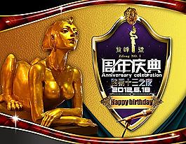周年慶典圖片