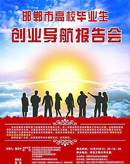 创业导航报告会（蓝）图片