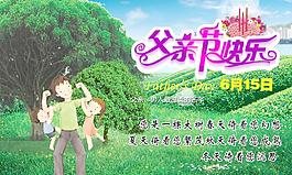 父親節(jié)快樂(lè)