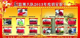 榮譽展板
