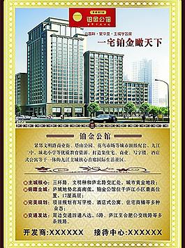 房產(chǎn)海報圖片
