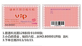 粉色會(huì)員卡