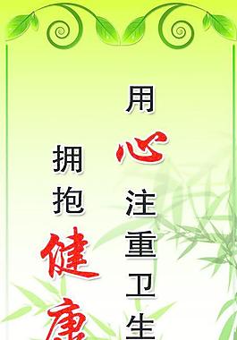 健康標語