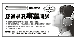 耳鼻喉科硬广