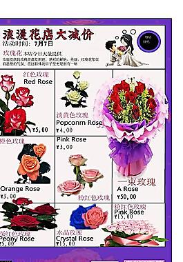 花店海報圖片