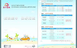 情系愛車 保養(yǎng)無憂