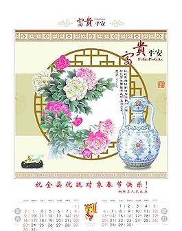 2010富貴平安掛歷