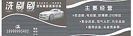 汽車美容名片圖片