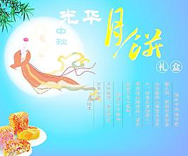 中秋海報