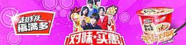 超級(jí)福滿多 五月天