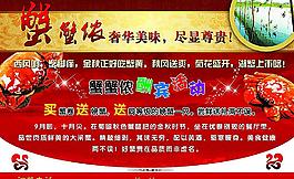 螃蟹宣傳單圖片