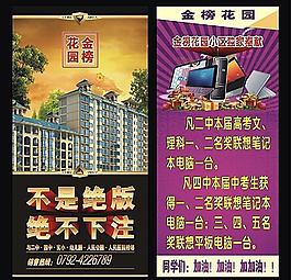 房地产广告图片