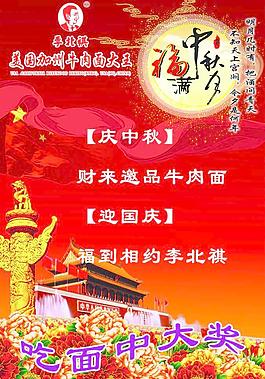 中秋掛旗