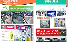 汽车用品宣传单图片