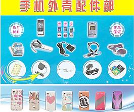 手機配件圖片