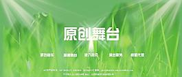 原創(chuàng)舞臺 網(wǎng)站圖片