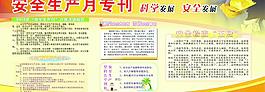 安全生產(chǎn)宣傳欄