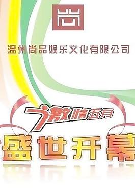 盛大開業(yè)