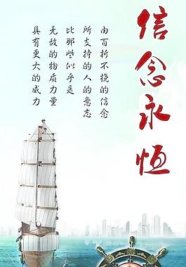 信念永恒图片