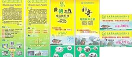 旅行社海報X架設(shè)計圖片