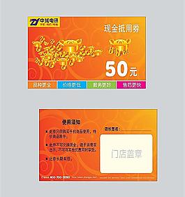 通訊 抵用券圖片