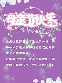 节日 五月 母亲节