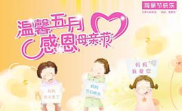 溫馨五月 感恩母親節(jié)