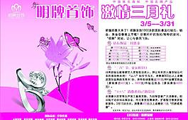 明牌首飾三月送禮