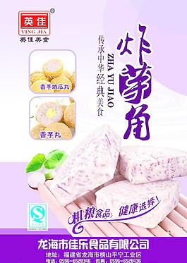 香芋海報