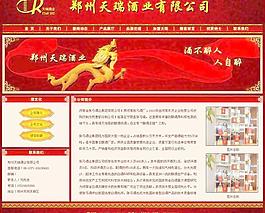 酒行業(yè)網(wǎng)站 紅色網(wǎng)站圖片