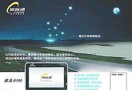 導航產品廣告圖片