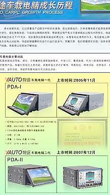 悅途 車載電腦 發展圖片