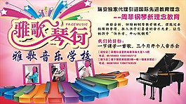 音乐学校宣传图片
