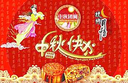 中秋快樂
