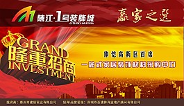 裝飾城海報(bào)設(shè)計(jì)