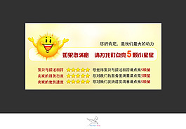 淘寶5分評價提示設計