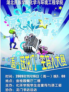 展真我風采